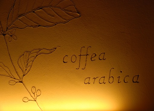 Lehmwandgestaltung: coffea arabica, Kaffeerösterei Fuchs, Schwerin
